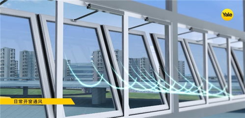 打造科技感 高級感 耶魯智能電動窗掀起家居安全新風(fēng)尚