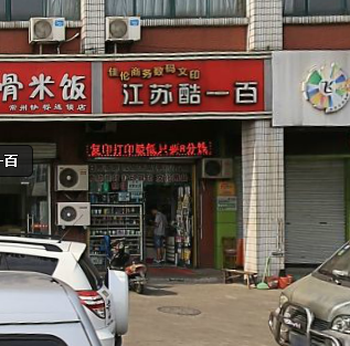 錦繡附近商店招全職營業員,工資2900_常州超市/百貨/零售_化龍巷分類信息_分類100