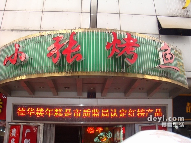 小張烤魚 從餐飲到鎖業的跨界傳奇